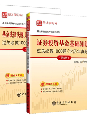 基金从业科目1+2过关必做1000题