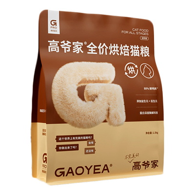 高爷家低温烘焙鲜肉猫粮6包一箱