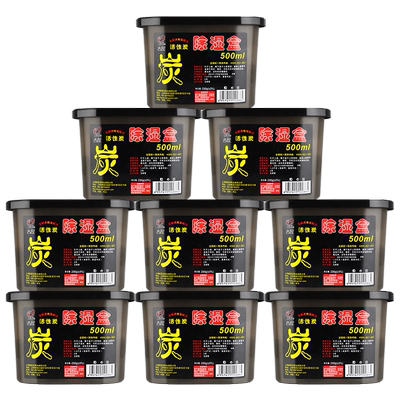 能臣活性炭除湿盒防霉防潮干燥剂