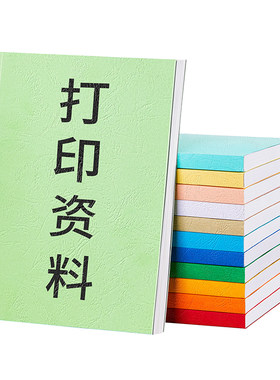 打印资料网上打印a3试卷复印彩印铜版纸画册印刷书本装订成书吉林