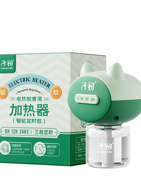 子初电热蚊香液无烟无味童锁定时款电蚊香器防蚊液补充剂驱蚊用品