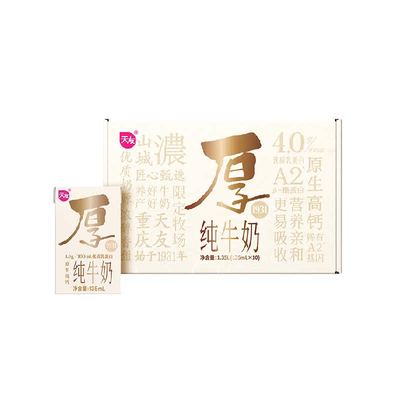 天友重庆A2β-酪蛋白纯牛奶