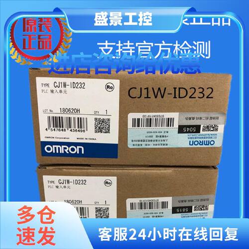 议价欧姆龙 CJ系列PLC输入单元 CJ1W-ID232 全新原装100% 正品现