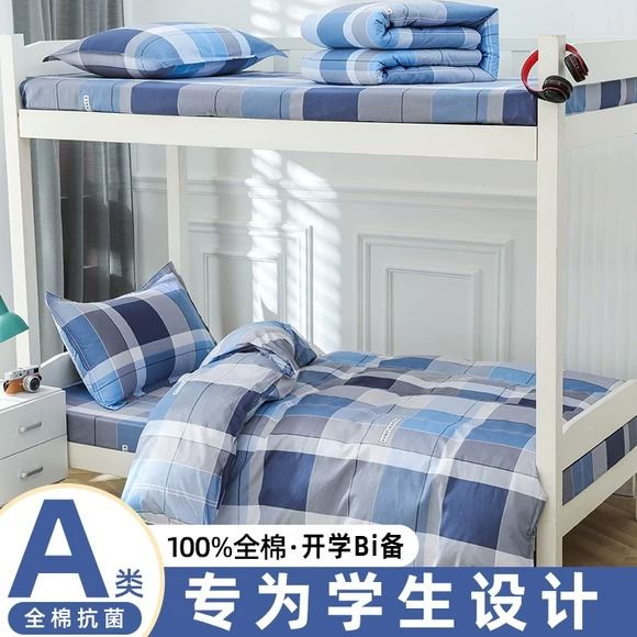 大学生宿舍床上三件套纯棉全棉单人床单被套床笠被褥套装一整套六