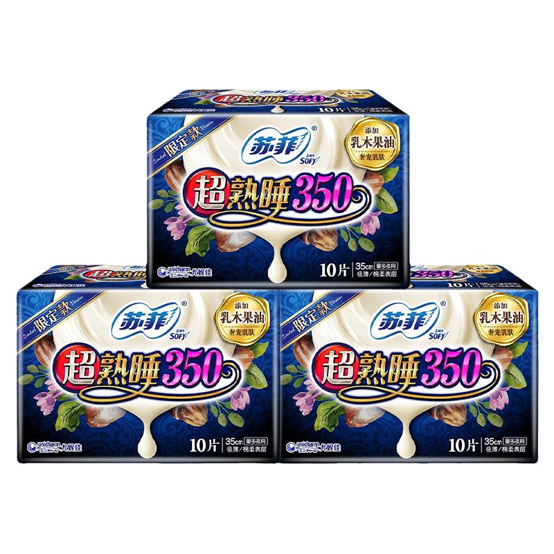 苏菲卫生巾乳木果350夜用组合