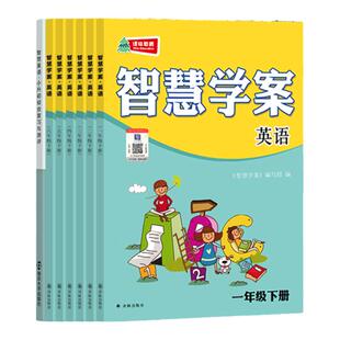 2026春季智慧学案智慧英语学历案二年级四年级五年级上下册小学一年级三年级智慧默写六年级上下册译林教育快乐阅读同步学练译林
