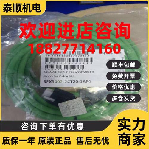 议价6FX3002-2CT20-1AF0西门子信号线S-1FL6 LI 中的增量编码器5m