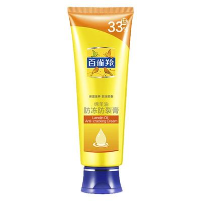 百雀羚滋润护手霜护足滋润防干裂