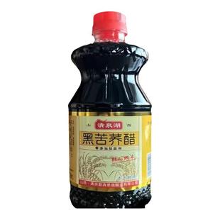 山西陈醋清泉湖苦荞醋纯粮零添加防腐剂正宗荞麦醋800ML拍一发3瓶