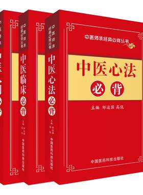中医师承经典必背丛书心法临床