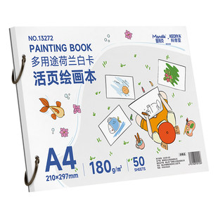 加厚A4荷兰绘画本8k速写本16k手绘马克笔专用绘画本画画本小学生儿童图画本美术生空白荷兰白卡纸初学者八开