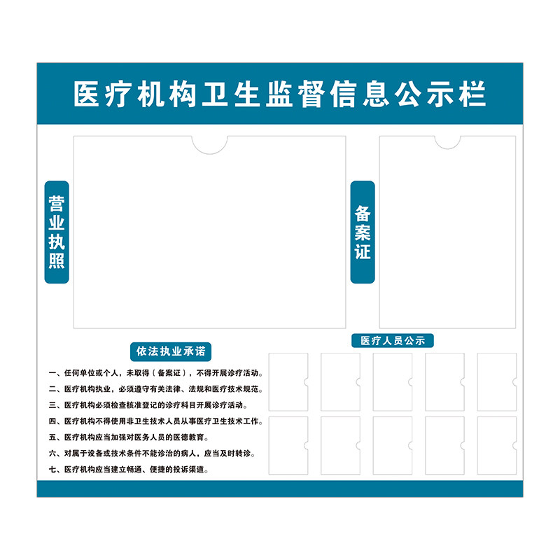 医疗机构卫生监督信息公示栏看板