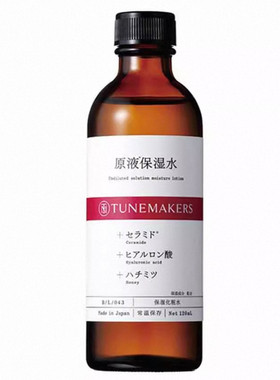 日潮跑腿渡美TUNEMAKERS 原液保湿水120ml自购买日起3年有效正品