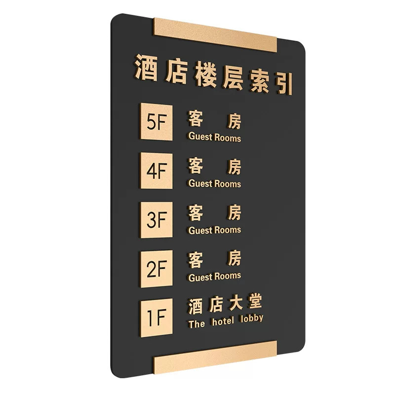 高档酒店客房大堂电梯楼层索引牌