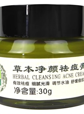 帝斯曼草本净颜祛面部痘膏痘霜
