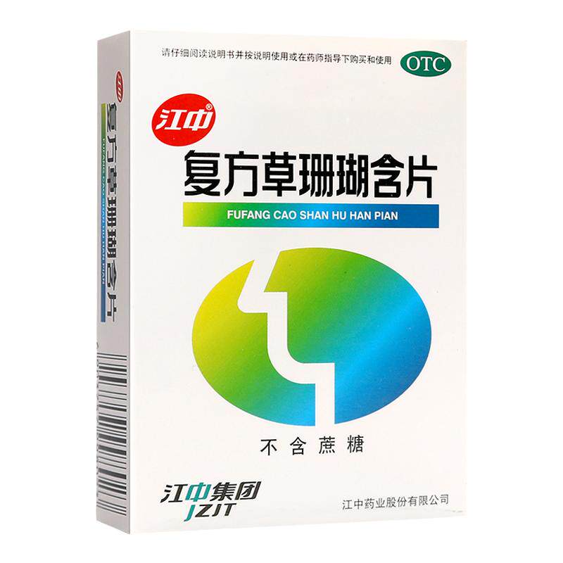 【江中】复方草珊瑚含片0.44g*48片/盒