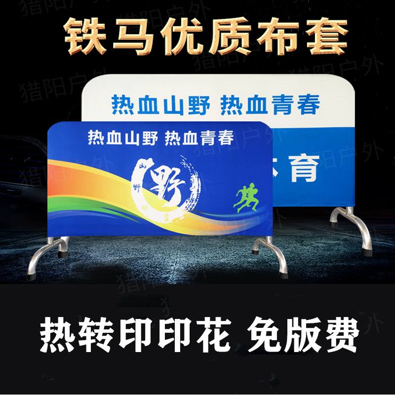 行家选不锈钢铁马套定制布套铁马牛津印刷弹力布套批发广告艺布