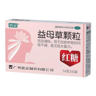 诺金 益母草颗粒14g*6/10袋调理痛经活血调经气血不足红糖益母草