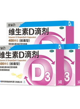 [星鲨]维生素D滴剂400IU*36粒/盒