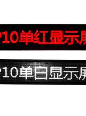 LED显示广告屏门头滚动字幕屏户外防雨走字屏led单双色条屏广告牌