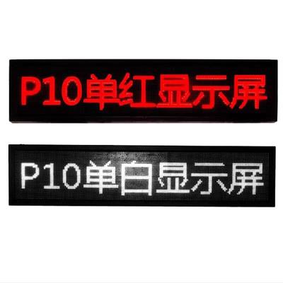 LED显示广告屏门头滚动字幕屏户外防雨走字屏led单双色条屏广告牌