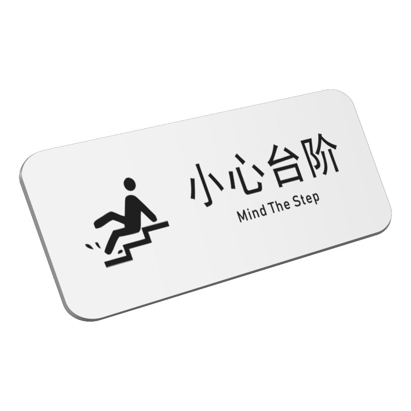 亚克力小心地滑牌小心台阶标识牌
