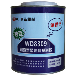 上海康达新材万达牌WD8309触变型聚氨酯塑料胶ABS胶水PVC金属胶