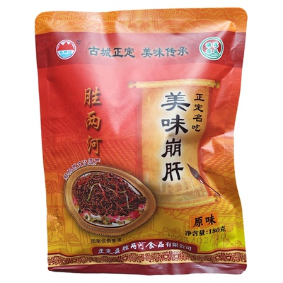 胜两河崩肝牛肝地方特产正定特产