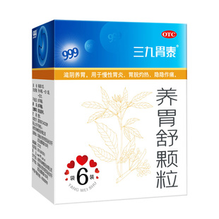 999三九胃泰牌养胃舒颗粒胃炎胃疼胃酸胃胀烧心胃痛药中药胃药
