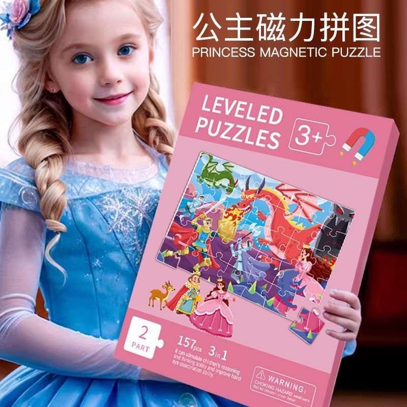兒童大开本磁力玩具幼儿园岁3到34女孩益智礼物6开发智力拼图公主