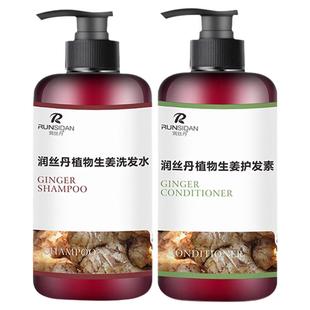 润丝丹无硅油生姜洗发水护发素套装男女士姜汁控油去屑止痒洗头膏