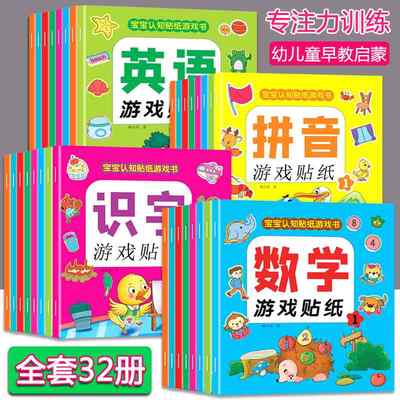 儿童专注力贴纸书幼儿园2346岁粘贴启蒙益智贴画卡通宝宝早教玩具