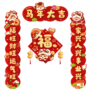 新年福字贴纸2026马年装饰流苏门福卡通斗方门贴春节过年氛围布置