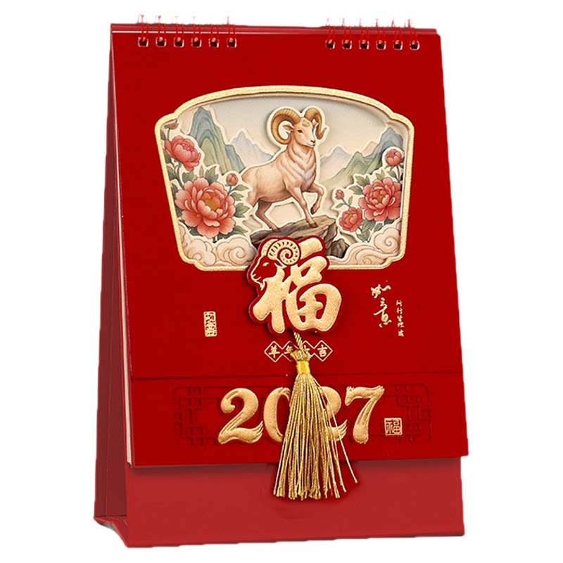 2027羊年台历定制创意竖款月历