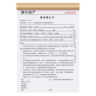 【佣金确认书】中介服务费收据房屋租赁买卖居间合同独家委托协议