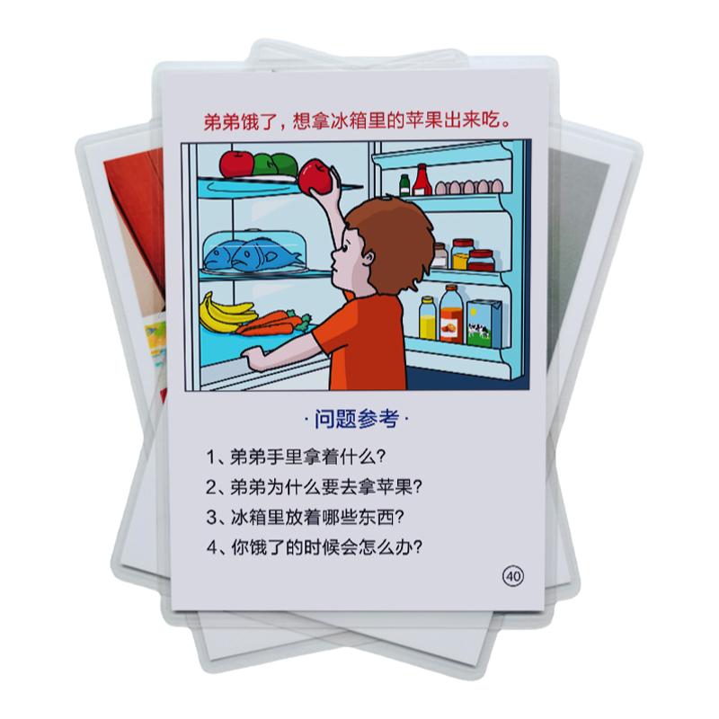 看圖說話卡片回答問題卡認知卡
