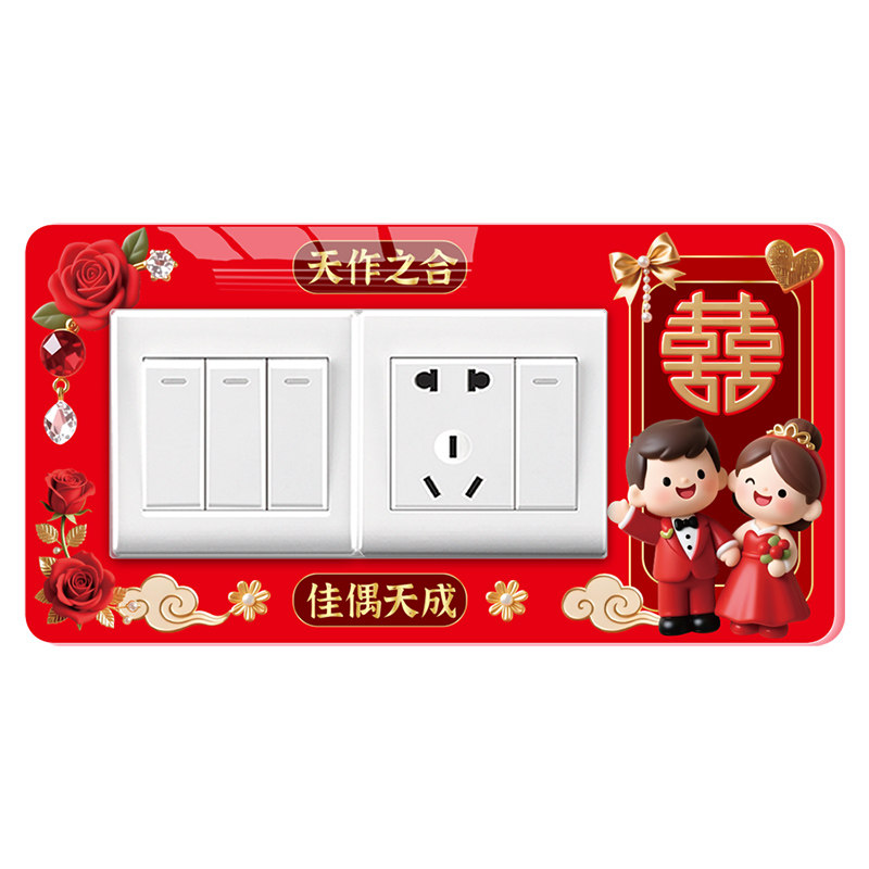 结婚喜字开关贴红色情侣婚房布置
