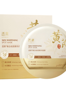 爆卖3000w+美白淡斑去黄抗皱面膜