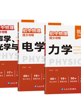 初中物理电学力学声学光学与热学