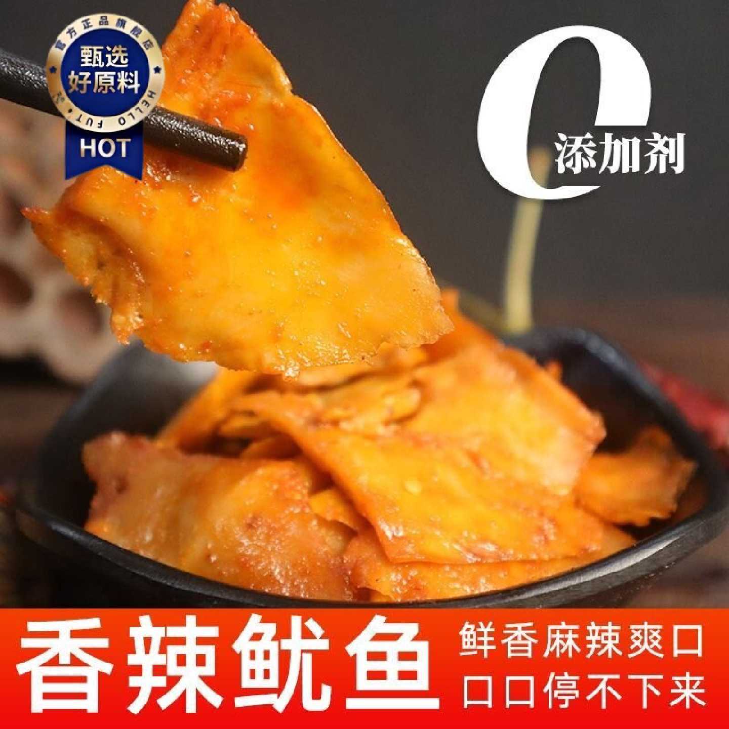 5263人好评佳宝香辣鱿鱼即食海味零食麻辣鱿鱼丝独立小包装海鲜休