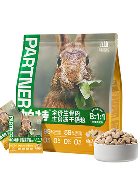 帕特冻干小鲜包生骨肉240g