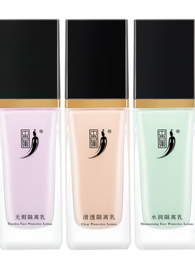 中草集隔离妆前乳女修饰肤色隔离霜打底服帖官方旗舰店正品
