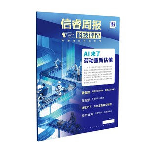 信睿周报第169期 陈楸帆著 中信出版社图书 正版