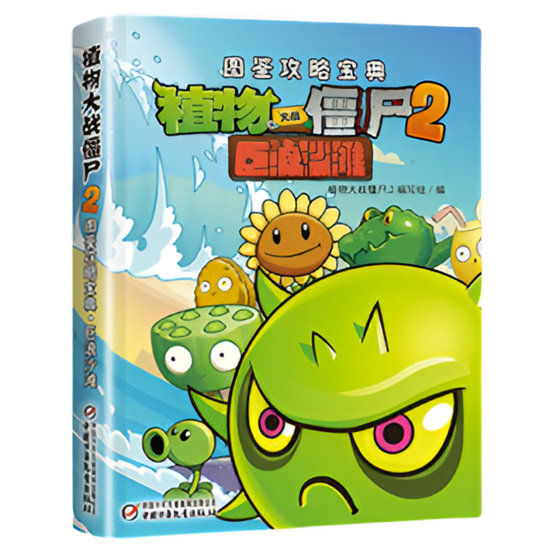 【任选】植物大战僵尸漫画书2全套6册植奇妙时空之旅恐龙危机图鉴攻略宝典6-7-9-10-12岁小学生儿童卡通漫画故事书籍植物大战僵尸