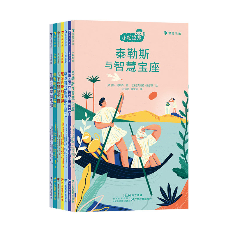 浪花朵朵正版现货 小柏拉图儿童哲学故事系列 7册套装 7-10岁 天文科学 哲学家 儿童哲学 后浪童书