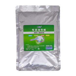 去油洗衣粉清洗重油污工作服棉麻织物适用汽修机械修理工业洗衣粉
