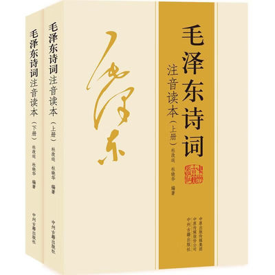 毛泽东诗词152首全本2本上下册