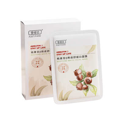 1贴美白去黄】熬夜党必备面膜