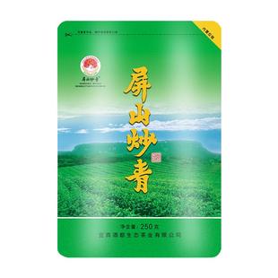 【屏山炒青】茶叶宜宾早茶2025新茶明前绿茶屏山特产栗香耐泡250g