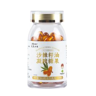 【买3送1】艾康沙棘籽油凝胶糖果正品沙棘油胶80粒囊状官方旗舰店